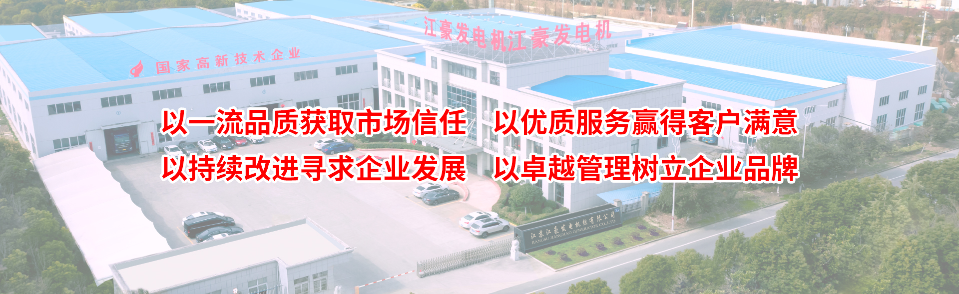 江蘇江豪發電機組有限公司